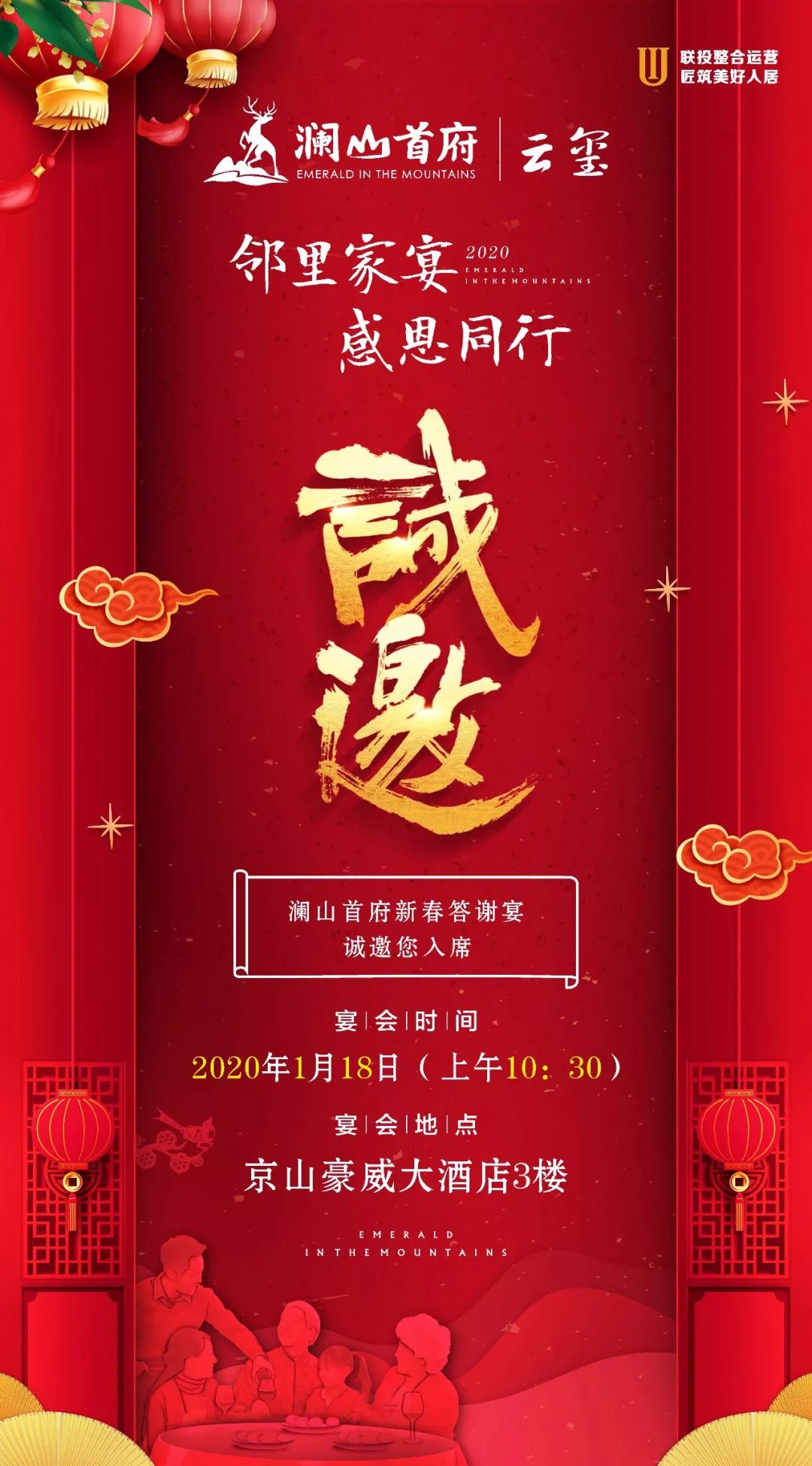 邻里宴 酬知己 | 请查收您的澜山家宴邀请函
