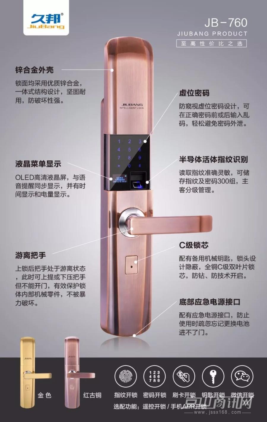 香港久邦智能锁京山