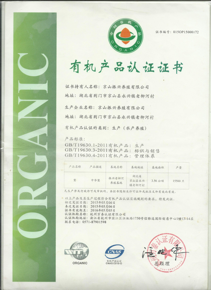 有机产品认证证