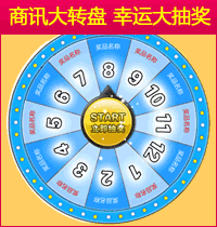 商讯大转盘幸运大抽奖
